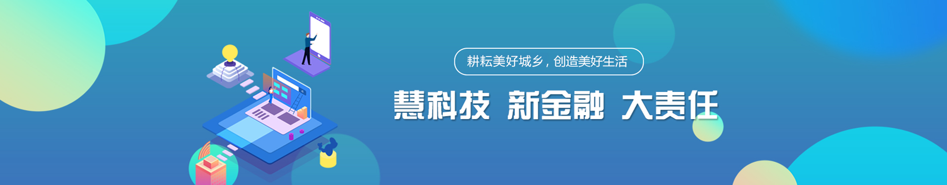 慧新小贷首页banner